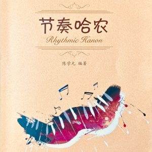 蜿蜒的山钢琴简谱 数字双手