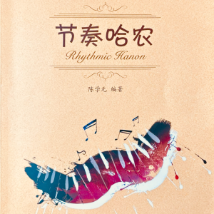 淡与浓钢琴简谱 数字双手 淡与浓钢琴简谱 数字双手