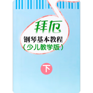 大调和小调音阶-3.G大调音阶-钢琴谱