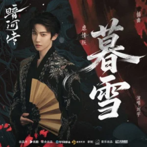 暮雪钢琴简谱 数字双手 暮雪钢琴简谱 数字双手