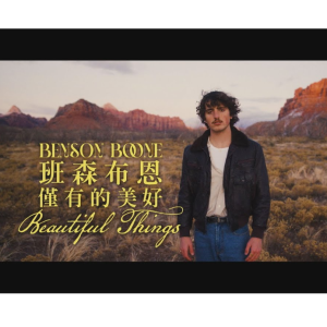 Beautiful Things钢琴简谱 数字双手 Benson Boone与Jackson LaFrantz Larsen、Evan Blair Beautiful Things钢琴简谱 数字双手 Benson Boone与Jackson LaFrantz Larsen、Evan Blair