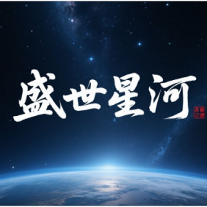 盛世星河-钢琴谱D调-钢琴谱