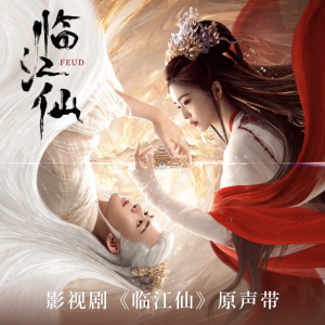 临江仙钢琴简谱 数字双手 于正 临江仙钢琴简谱 数字双手 于正