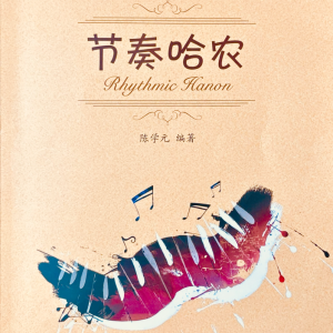 昨日重现钢琴简谱 数字双手