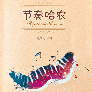 爬山-钢琴谱