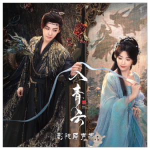 毒酒（原调升g、刘宇宁《入青云》原声带、完整版）-钢琴谱