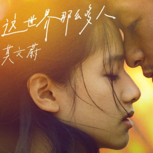 这世界那么多人（C调，简单易弹）-钢琴谱