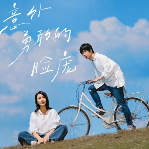 意外勇敢的脸庞钢琴简谱 数字双手 意外勇敢的脸庞钢琴简谱 数字双手