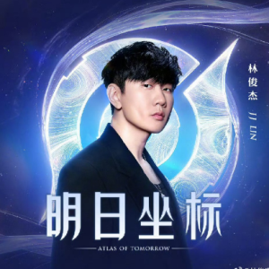 明日坐标-林俊杰 唯美独奏-钢琴谱