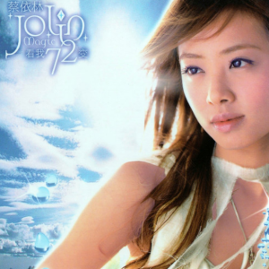 做一天的你 原调 好听易上手-钢琴谱