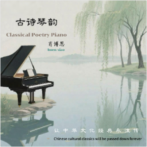 春晓钢琴简谱 数字双手