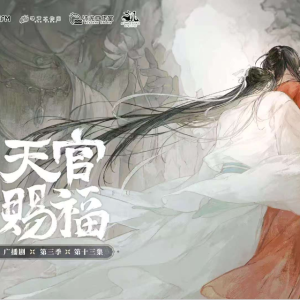 【天官赐福广播剧】一眼万年（哼唱版）- 原调简易版钢琴谱