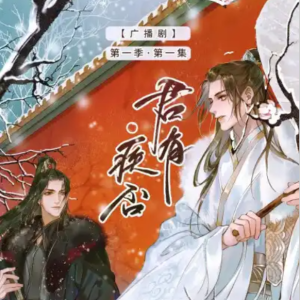 【君有疾否广播剧】落于江山一处白（昼夜版）- 原调e-钢琴谱