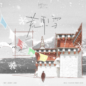 荒原雪钢琴简谱 数字双手 荒原雪钢琴简谱 数字双手