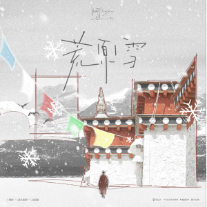 荒原雪钢琴简谱 数字双手 荒原雪钢琴简谱 数字双手