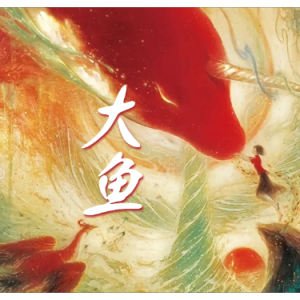 大鱼 C调简易钢琴弹唱伴奏 带歌词 周深-钢琴谱