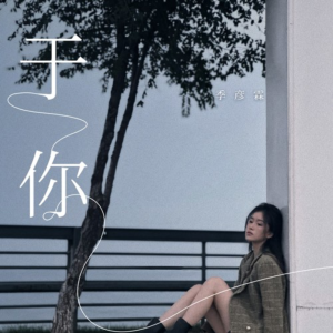 于你钢琴简谱 数字双手 老郴