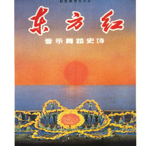 东方红精选高潮版-钢琴谱