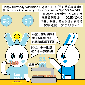 生日快乐变奏曲 Op.5 LR.10（祝小宝兔（罗兔兔）21岁生日快乐！）-钢琴谱