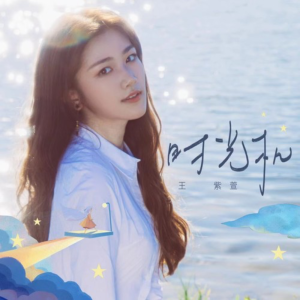 时光机钢琴简谱 数字双手 王紫萱 时光机钢琴简谱 数字双手 王紫萱