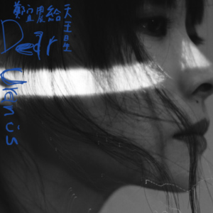 2017，你。 - 郑宜农 钢琴谱-钢琴谱