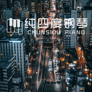 夜幕之下钢琴简谱 数字双手 夜幕之下钢琴简谱 数字双手