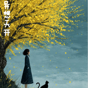 异想天开/Ask for The Moon 【思绪】-钢琴谱