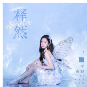 释然钢琴简谱 数字双手 安震南