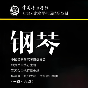 练习曲（钢琴二级考试曲目）-钢琴谱