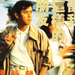 朋友 （四手联弹）- 谭咏麟-钢琴谱