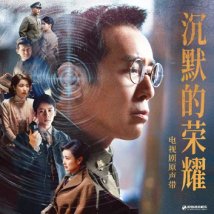 山河如你所期  C调简易版 沉默的荣耀-钢琴谱