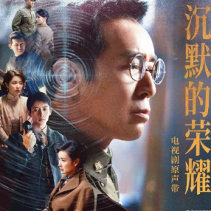 山河如你所期  原调简易版 沉默的荣耀-钢琴谱