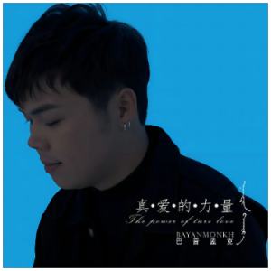 真爱的力量（F、精编重制+完整版）-钢琴谱