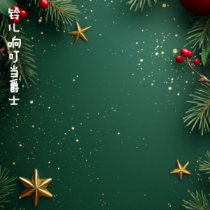 铃儿响叮当爵士/Jingle Bell Rock 【爵士】-钢琴谱