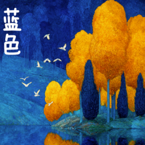 蓝色/blue 【抒情】钢琴谱