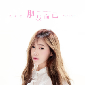 朋友而已-钢琴谱