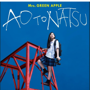 青と夏钢琴简谱 数字双手 大森元貴