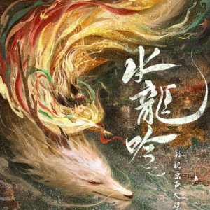 C调《与你发烫的时光》 (《水龙吟》影视剧插曲)-钢琴谱