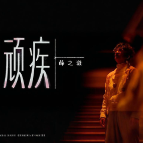 顽疾钢琴简谱 数字双手 茶茶