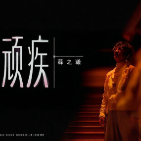 顽疾钢琴简谱 数字双手 茶茶