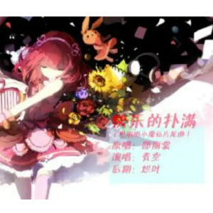 快乐的扑满钢琴简谱 数字双手