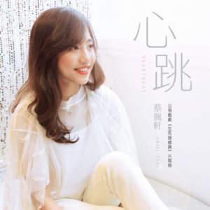 心跳钢琴简谱 数字双手