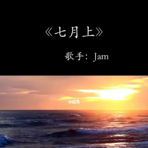 七月上-C調(diào)簡單版-鋼琴譜