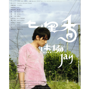 七里香（弹唱谱）-钢琴谱