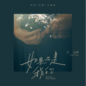 如果不是我的-钢琴谱