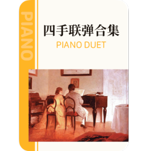 欢乐进行曲钢琴简谱 数字双手