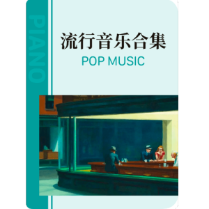 光阴的故事钢琴简谱 数字双手