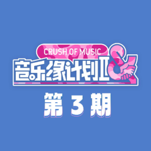 造物（G调、周深、《音乐缘计划》live、完整版）-钢琴谱