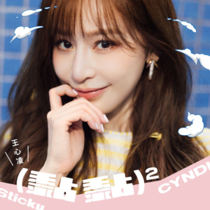 黏黏黏黏 原调 好听易上手-钢琴谱