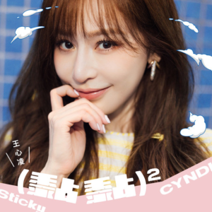 黏黏黏黏 C调 好听易上手-钢琴谱